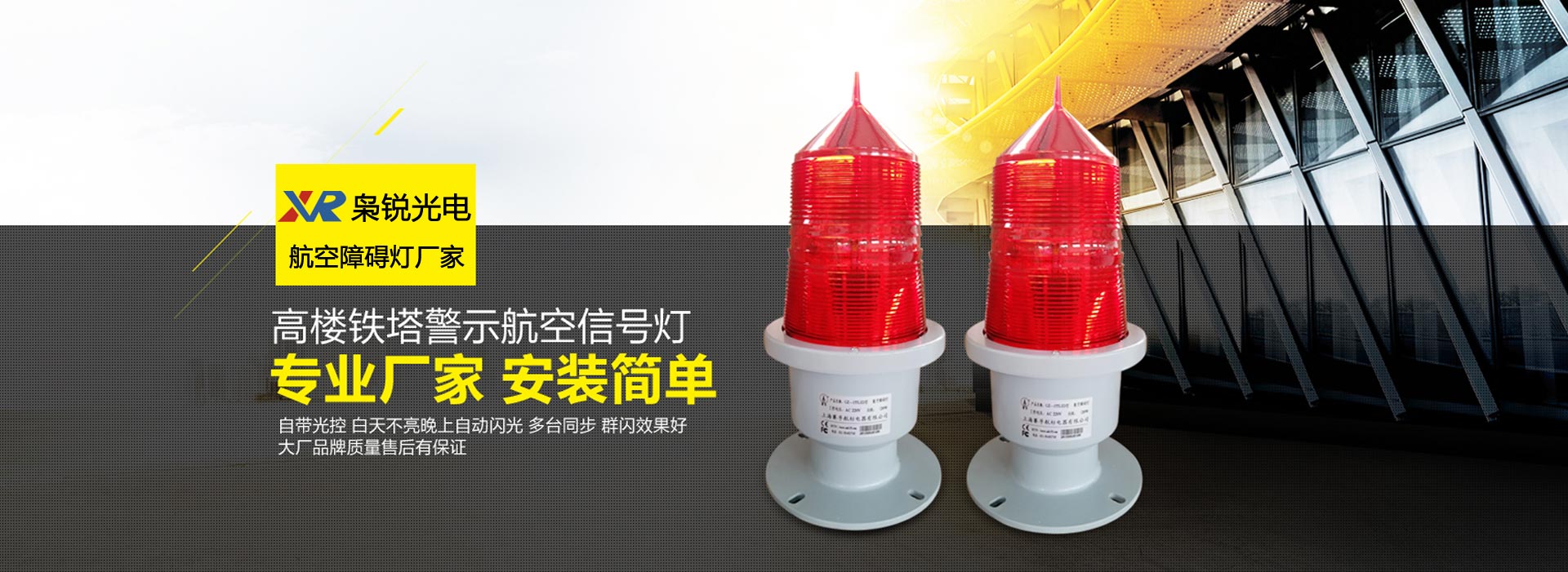 航空障礙燈廠(chǎng)家