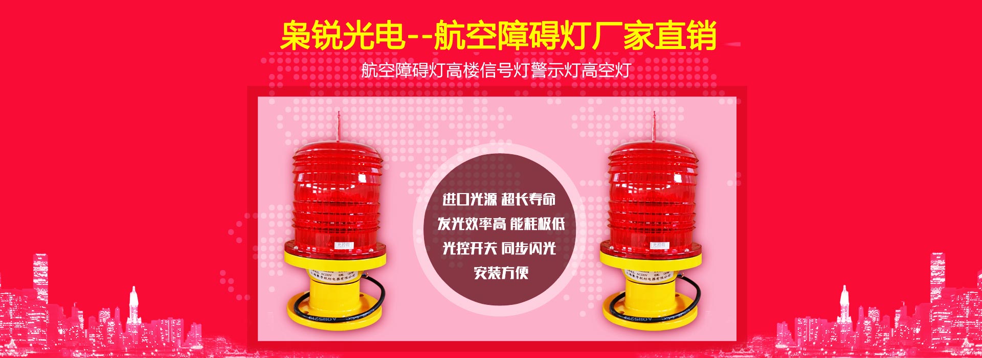 航空障礙燈廠(chǎng)家