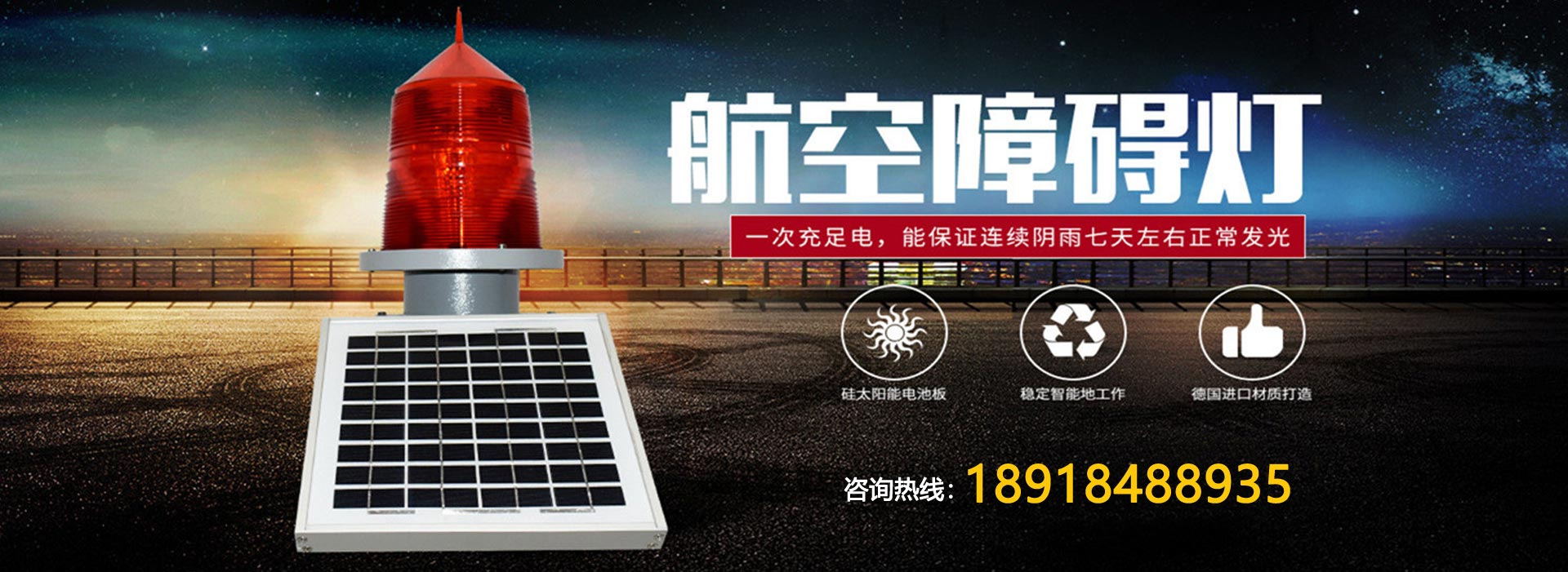 航空障礙燈廠(chǎng)家